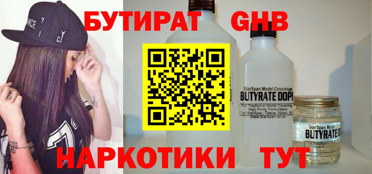 Бутират BDO 33% Шали