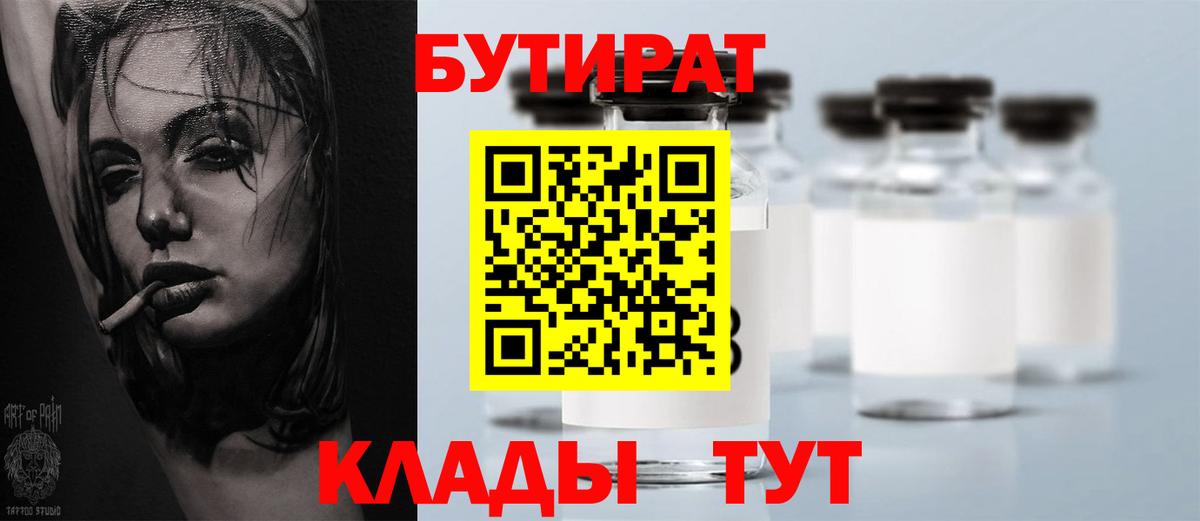 Бутират жидкий экстази  БУТИРАТ  Шали  Вход с VPN 