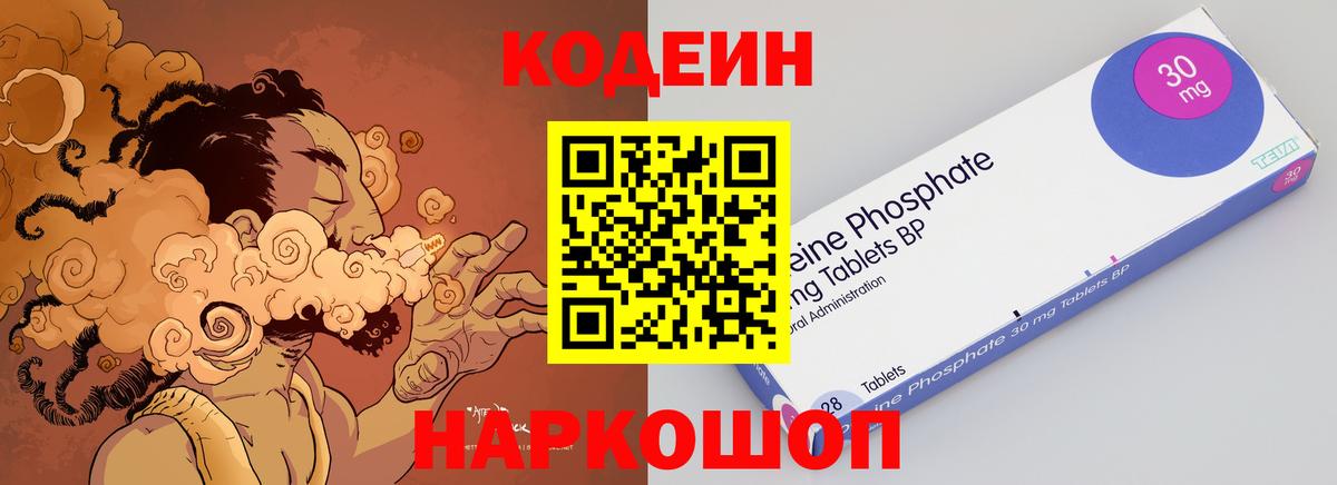 Кодеин Purple Drank  Кодеин Purple Drank  Шали  Вход с VPN 