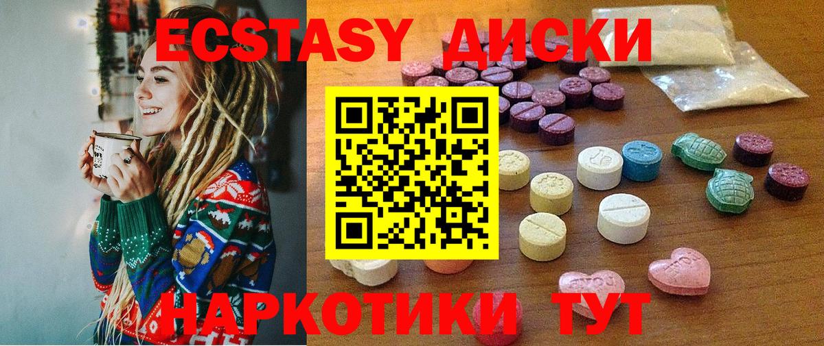 Ecstasy Cube  купить закладку  Шали  Вход с VPN  Ecstasy круглые 