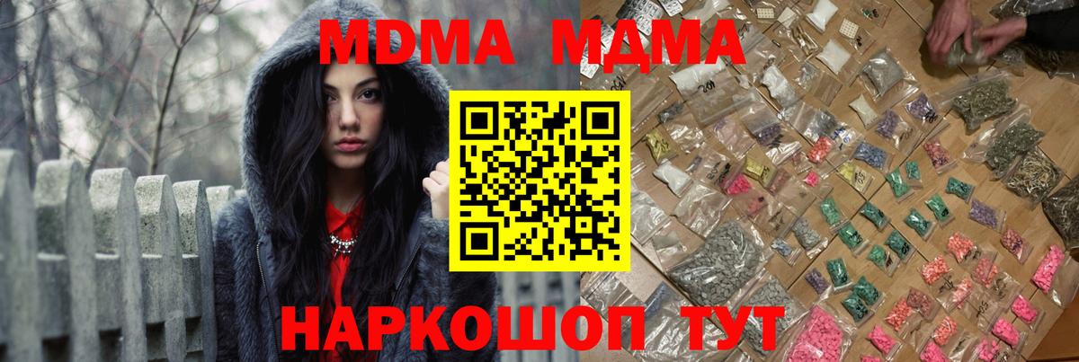 MDMA кристаллы  Вход с VPN  MDMA  Шали  МДМА crystal 