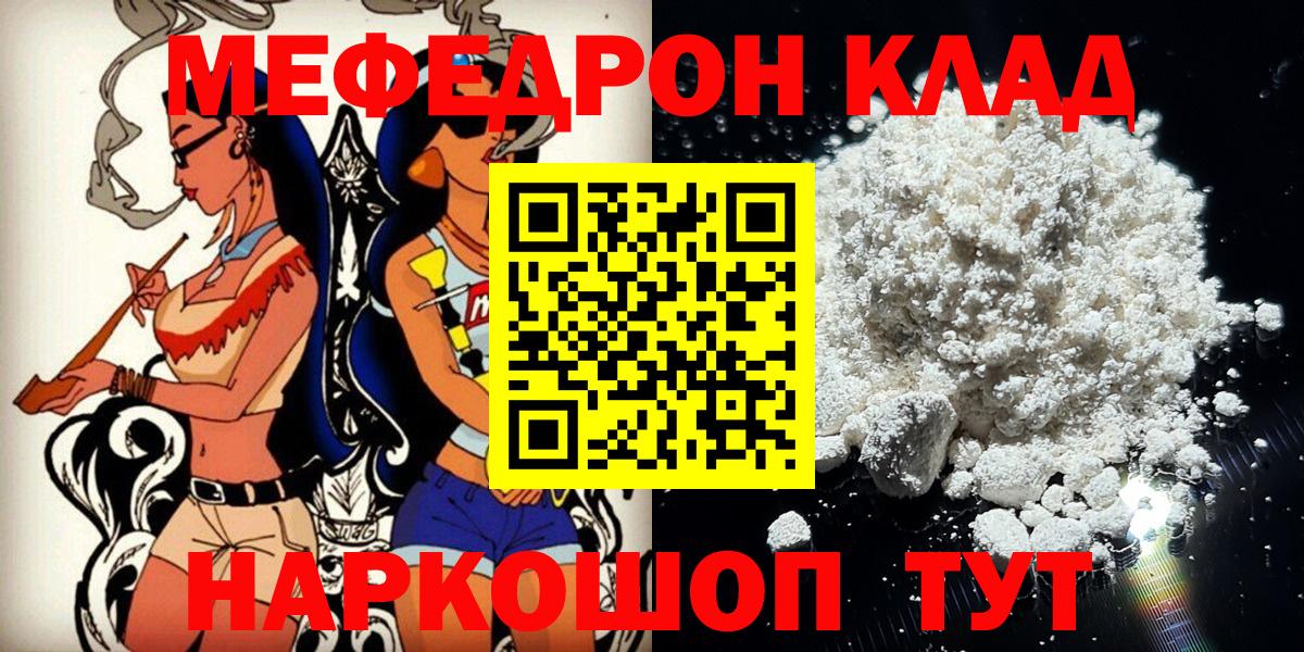 МЕФ мука  МЯУ-МЯУ  Шали  Меф  Меф VHQ  Вход с VPN 