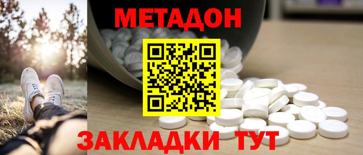 Метадон кристалл Шали